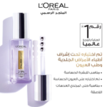 ⁦سيروم العين هيالورون إكسبرت 2.5% حمض الهيالورورنيك والكافيين من لوريال باريس - 20مل⁩ - الصورة ⁦2⁩