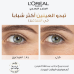 ⁦سيروم العين هيالورون إكسبرت 2.5% حمض الهيالورورنيك والكافيين من لوريال باريس - 20مل⁩ - الصورة ⁦5⁩