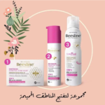 ⁦كريم تفتيح المناطق الحساسه سنستيف زون من بيزلاين⁩ - الصورة ⁦4⁩