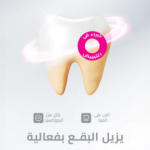 ⁦هاي سمايل معجون أسنان مبيض A+ - 100جم⁩ - الصورة ⁦6⁩