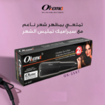 ⁦مكواة تمليس الشعر سيراميك من اوكيما - OK2587⁩ - الصورة ⁦2⁩