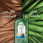 ⁦هيربال إيسنسز شامبو لتقوية الشعر بالصبار الفعال والبامبو - 400 مل⁩ - الصورة ⁦2⁩