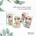 ⁦شرائح تنظيف مسامات الأنف بشجرة الشاي من بريتي - 6 شرائح⁩ - الصورة ⁦3⁩