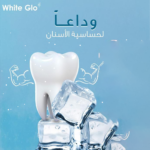 ⁦معجون أسنان مبيض لتركيبة الأسنان الحساسة من وايت جلو - 100 مل⁩ - الصورة ⁦3⁩