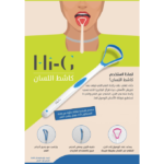 ⁦كاشط لسان من هاي جي - ازرق وابيض⁩ - الصورة ⁦3⁩