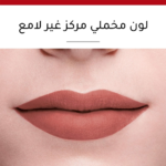 ⁦أحمر شفاه سائل روج فيلفيت إنك من برجوا⁩ - الصورة ⁦2⁩