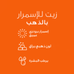 ⁦زيت تان تسمير للاسمرار بالذهب من بيزلين - 200مل⁩ - الصورة ⁦2⁩