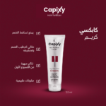 ⁦كابيكسي كريم تصفيف الشعر - 120 مل⁩ - الصورة ⁦3⁩