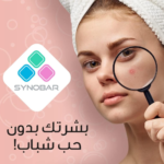 ⁦ماكرو فارماسيتاكيلز سينوبار صابونة معالجة لمشاكل البشرة - 100 جم⁩ - الصورة ⁦2⁩